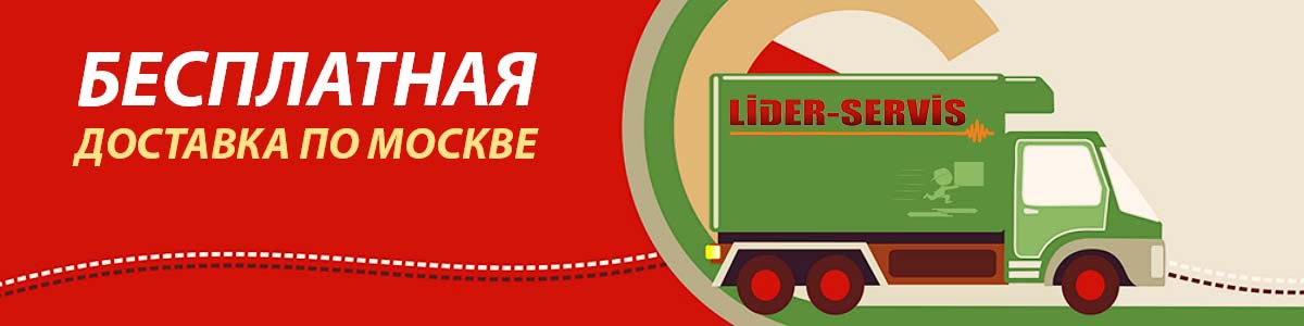 Доставка