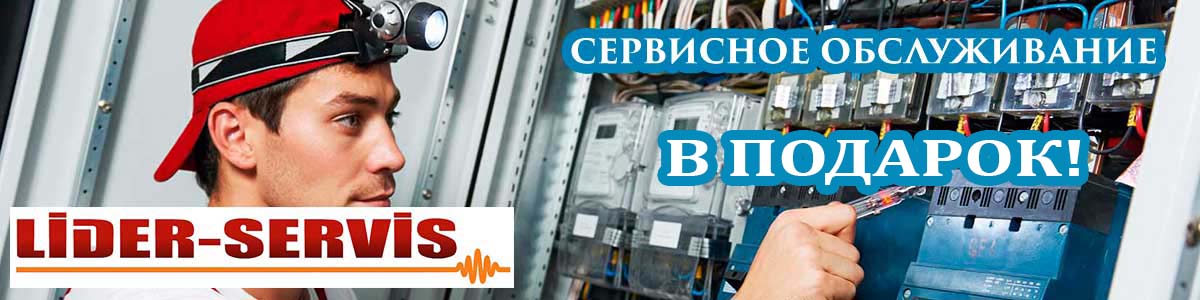 Сервисное обслуживание стабилизаторов Лидер