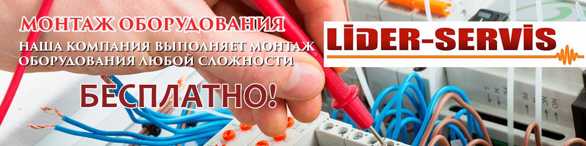 Монтаж оборудования